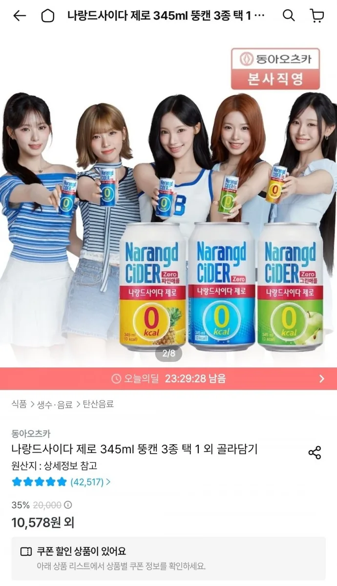[오늘의집] 나랑드사이다 제로 345ml 뚱캔 24입 (10,578원/무배)