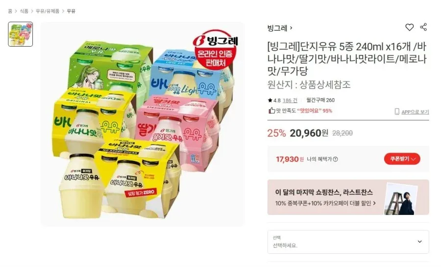 [롯데온] 단지우유 5종 240ml x16개 /바나나맛/딸기맛/바나나맛라이트/메로나맛/무가당 (17,930 /무료)
