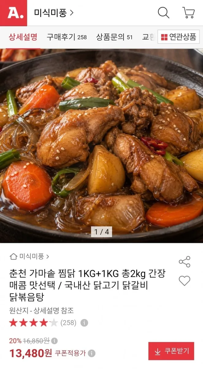 [옥션] 춘천 가마솥 찜닭 1KG+1KG (12,800원/무료)