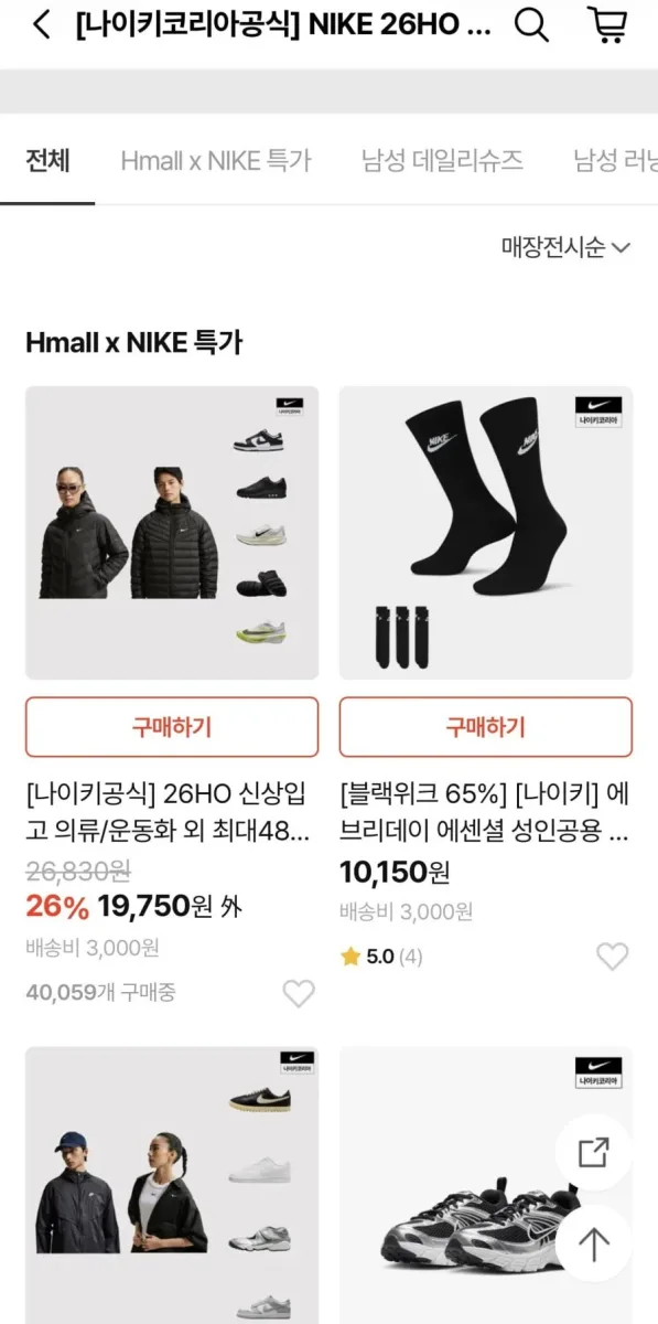 [Hmall] 나이키공식 의류 바람막이 운동화 등 (다양/무료배송)