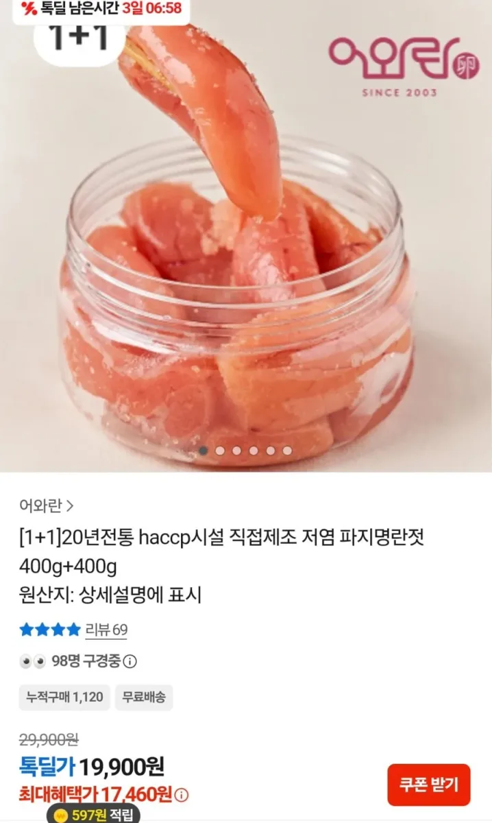 [카카오톡딜] 명란 파지 400g+400g ( 17,460원/무배 )