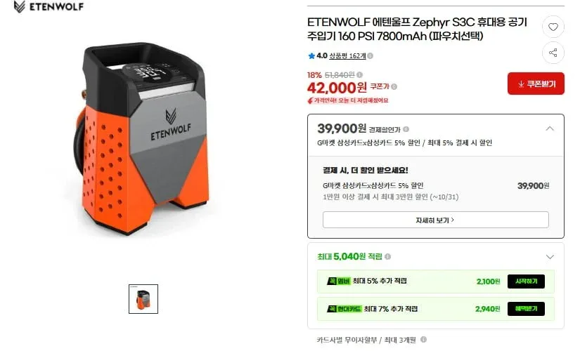 [G마켓] ETENWOLF 에텐울프 Zephyr S3C 휴대용 공기주입기(39,900원/무료)