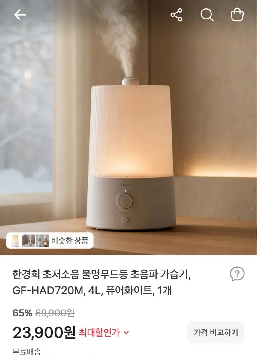 [토스] 감성 무드등 초음파 가습기 4L (23,900원/무료배송)