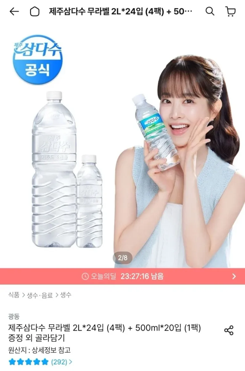 [오늘의집] 제주삼다수 무라벨 2L 24입 + 500ml 20입 (21,514원/무배)