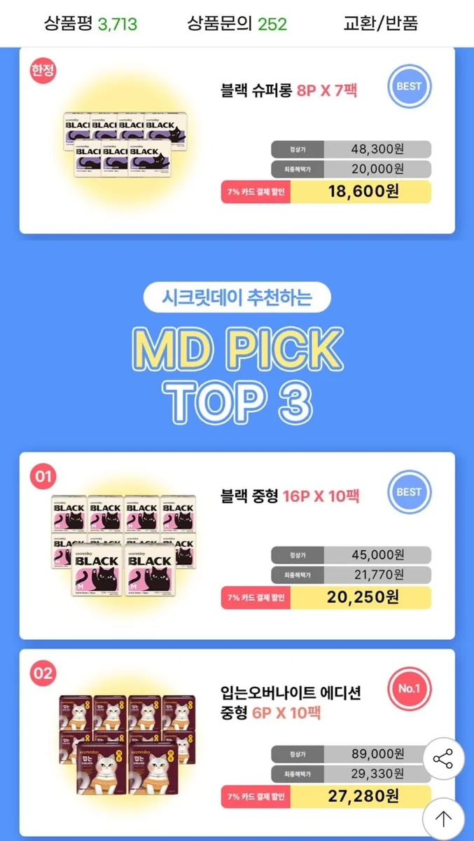 [지마켓] 시크릿데이 입는오버나이트 생리대 6개입 10팩 (24,930원/무료)