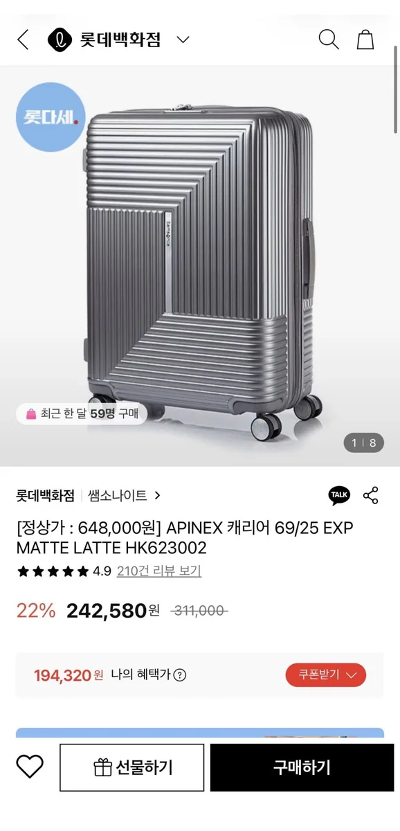 [롯데백화점] 쌤소나이트 APINEX 캐리어 69/25 EXP MATTE LATTE HK623002 (194,320원/무료배송)