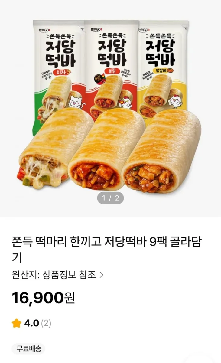[NS몰] 한끼고 쫀뜩 떡마리 9팩 (16,900원 / 무료)