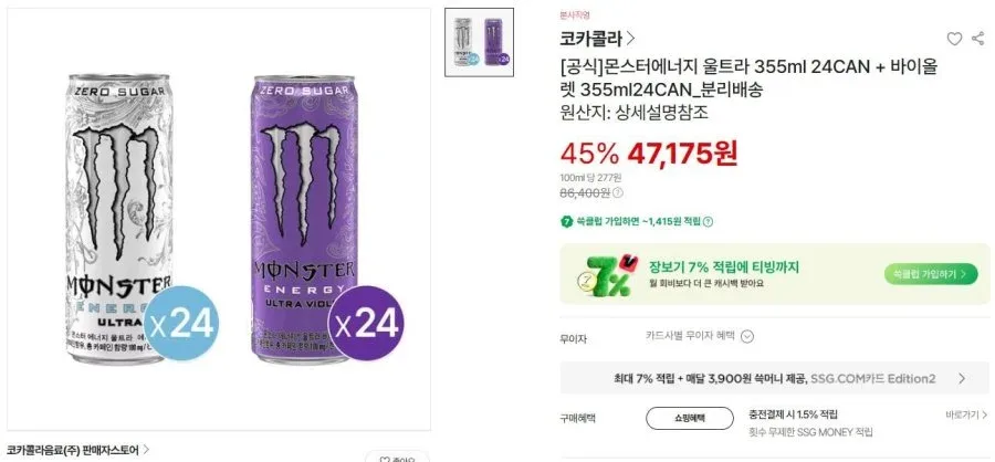 [ssg] [공식] 몬스터에너지 울트라 355ml 24CAN+바이올렛 355ml24CAN_분리배송 (47,175원/무료)