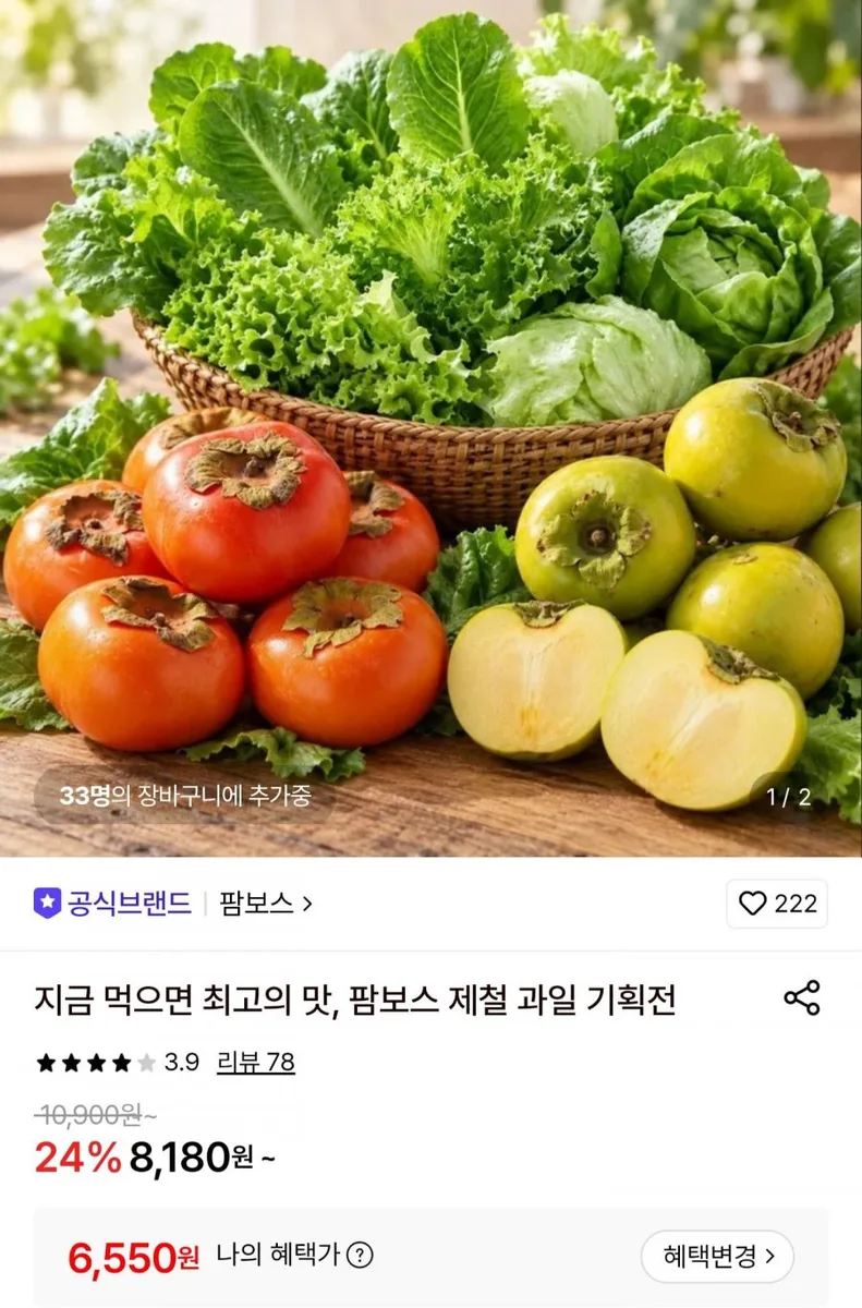 [롯데온] 경북 청도반시 햇반시 가정용 2.5kg (6,550원/무료)