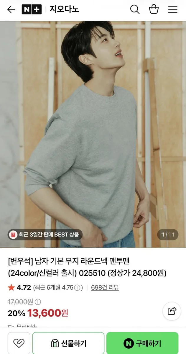 [네이버] 지오다노 무지 라운드넥 맨투맨 (13,600/무배)