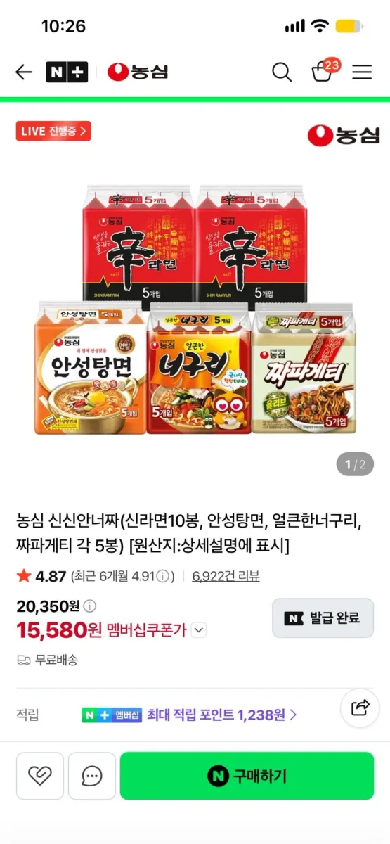 [네이버] 농심 신신인너짜 총 25봉 (쿠폰결제 시 15,580원, 무배)
