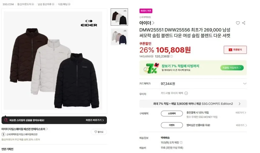 [SSG] 아이더 써모락 슬림 블렌드 다운 자켓 남녀 (105,808원/무료)