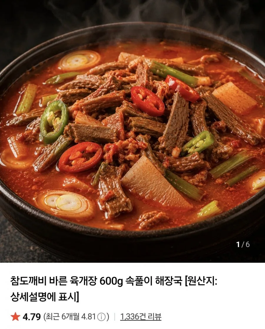 [네이버] 바른 육개장 600g3봉 (7,890원/네멤무배)
