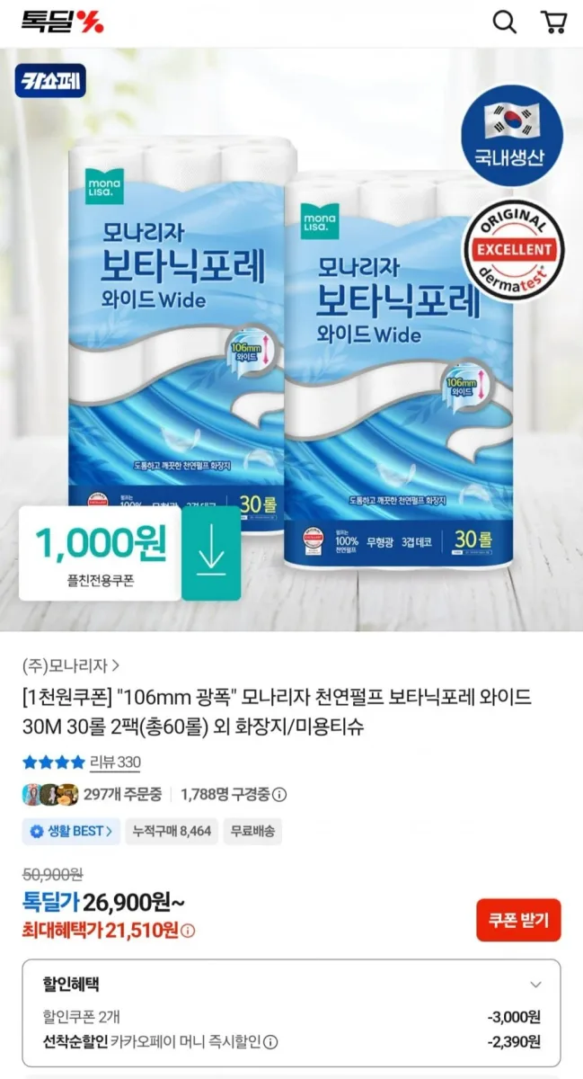 [카카오쇼핑] 모나리자 보타닉포레 와이드 3겹 화장지 30m 60롤 (21,510원/무료)
