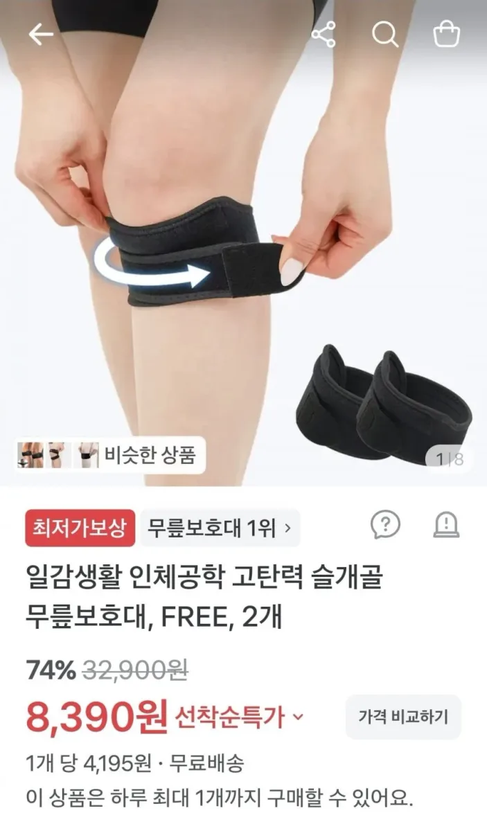 [토스쇼핑]인체공학 고탄력 슬개골 무릎보호대, 2개, 8390원, 무료배송