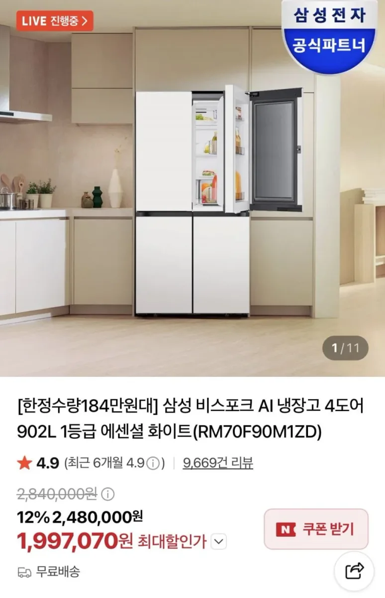 [네이버] 삼성 비스포크 AI 냉장고 4도어 902L RM70F90M1ZD (1,997,070원/무료)