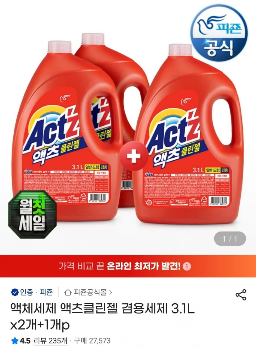 [G마켓] 액츠 클린젤 겸용 액체세제 3.1L 2+1 (15,740원/무료)