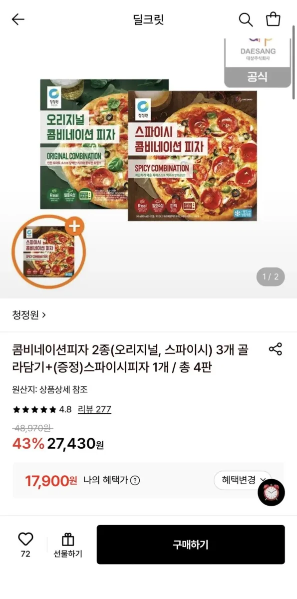[롯데온] 청정원 콤비네이션피자 2종 3개 골라담기+스파이시피자 1개 증정 (17,900원/무료)