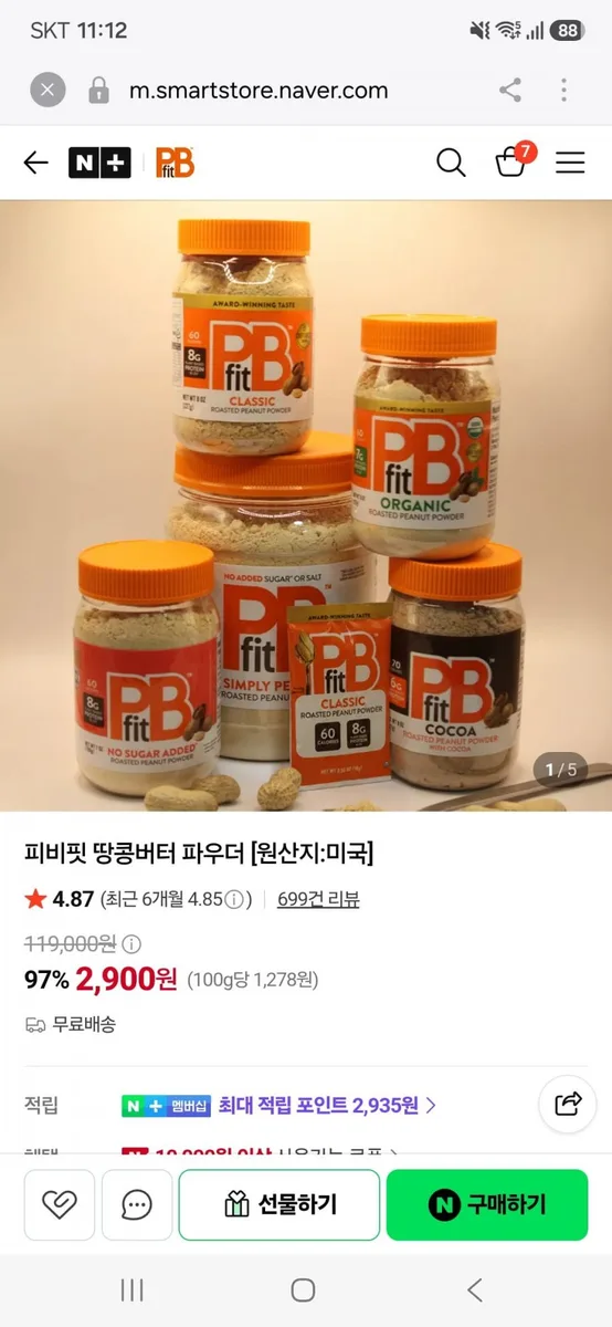 [네이버]피비핏 땅콩버터 파우더 16g 3개(2,900원/무배)