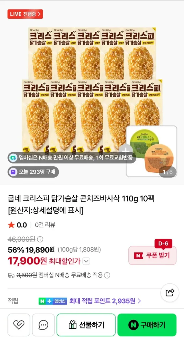 [굽네몰] 굽네 크리스피 닭가슴살 콘치즈 바사삭 110g 10팩+마블링소스1개 (17,900원/네멤무배)
