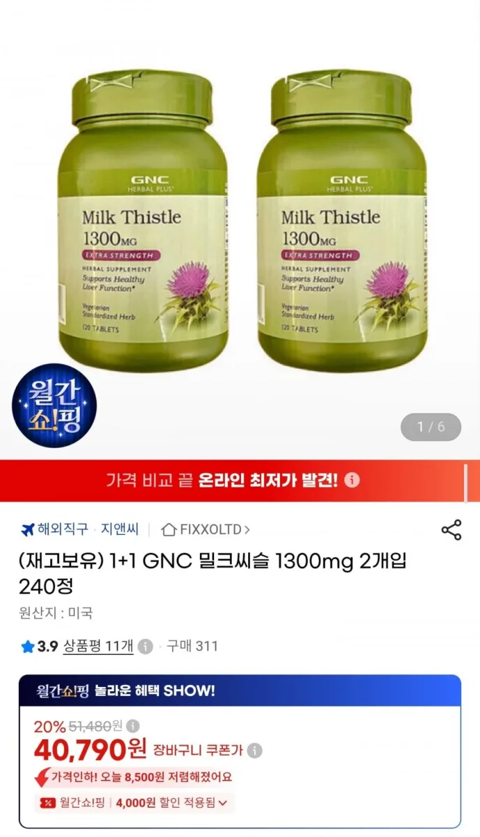 [G마켓] GNC 밀크씨슬 1300mg 120정 2개 (35,900원/무료)