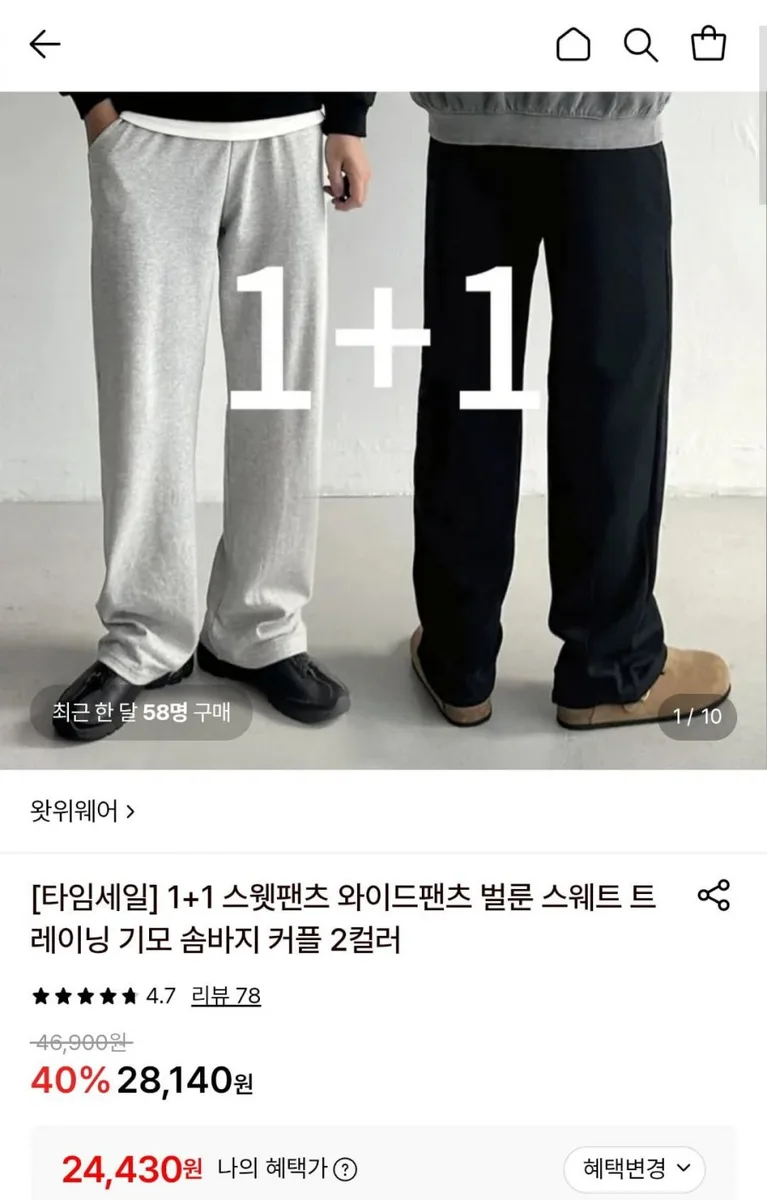 [롯데온] 스웻팬츠 와이드팬츠 남녀공용 1+1 (24,430원/무료)