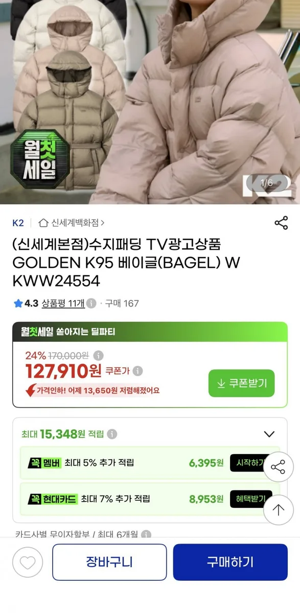 [지마켓] K2 수지베이글 패딩 구스다운(127,910원/무료)