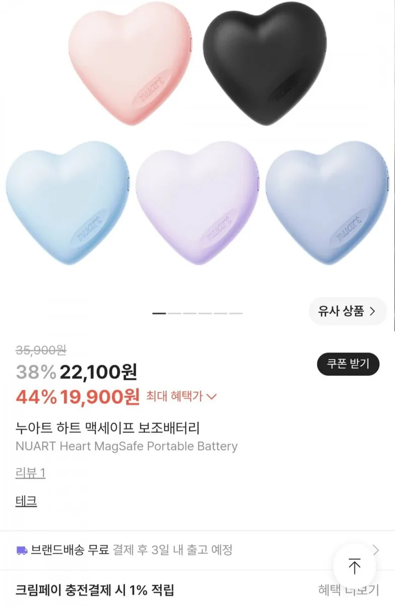 [kream] 하트 맥세이프 고속충전 무선 보조배터리 (19,900원/무료)