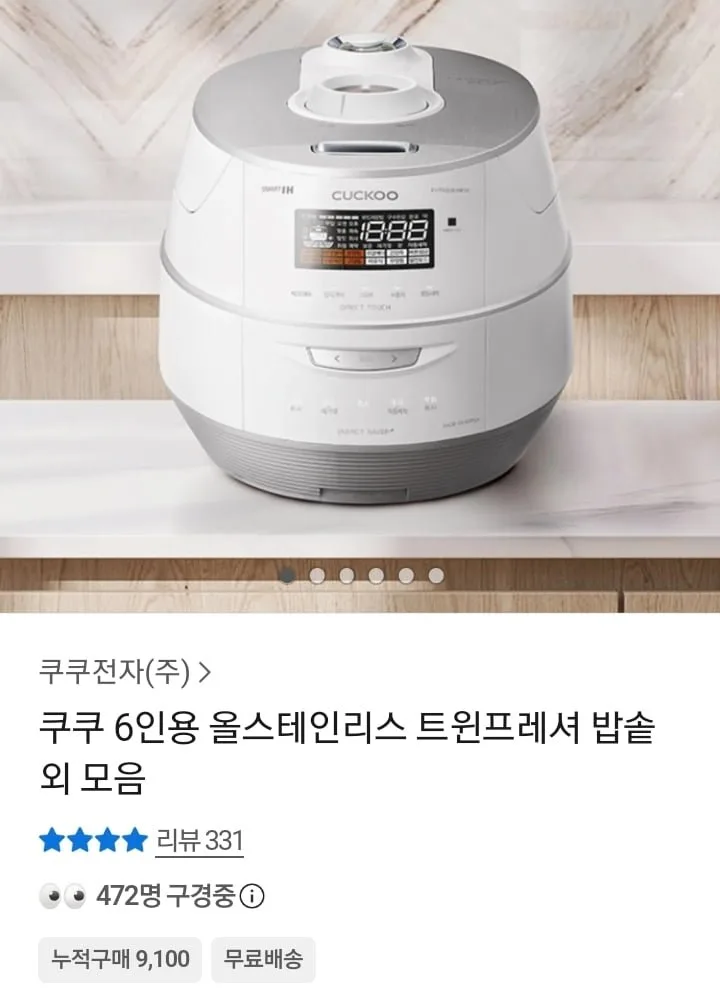 [카카오] 쿠쿠 미식컬렉션 트윈프레셔 6인용 올스텐 밥솥 (247,287원/무배)
