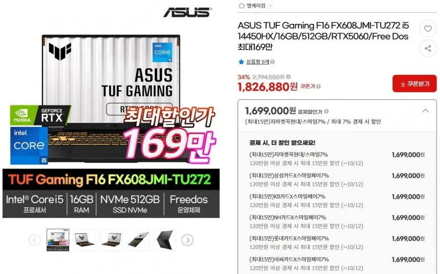 [G마켓] ASUS TUF F16 14450HX / 16GB / 512GB / 5060 (1,699,000원/무료)