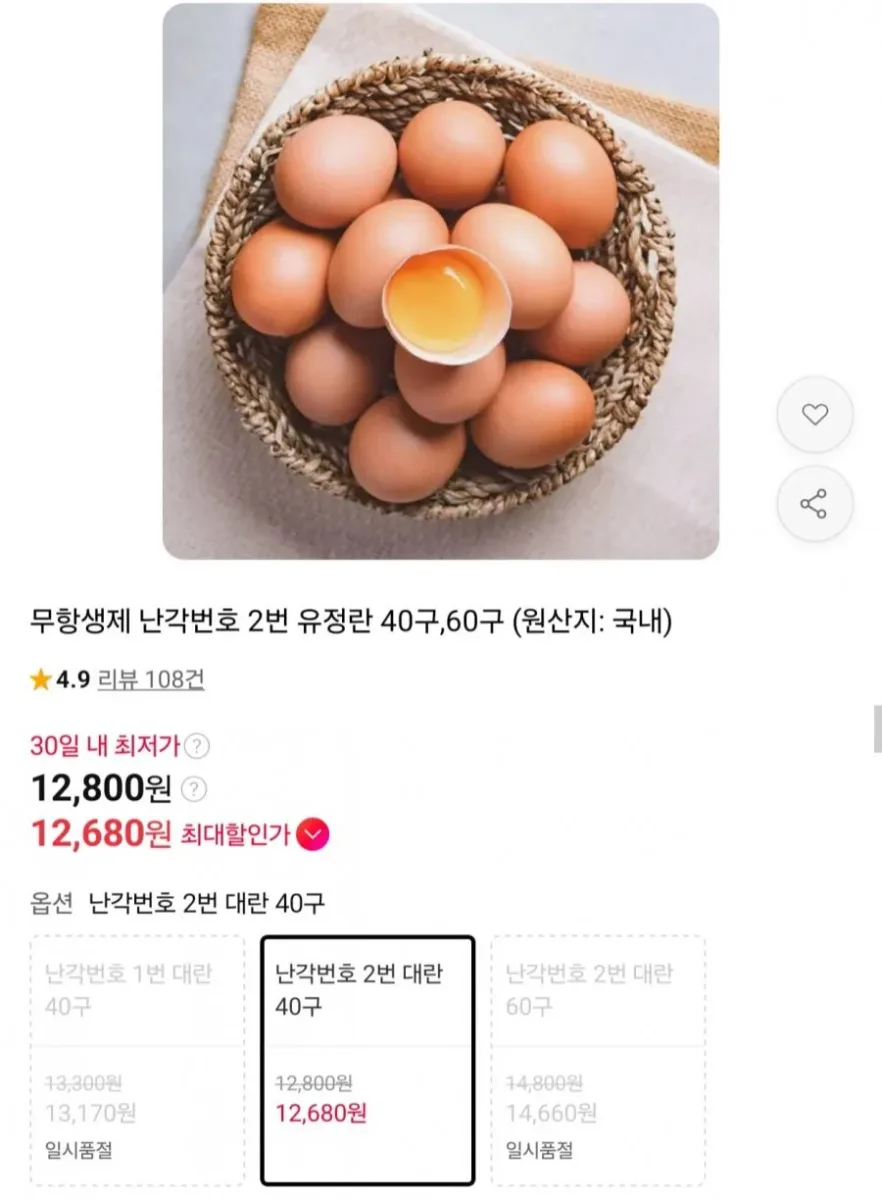 [11번가] 무항생제 난각번호 2번 유정란 대란 40구 (12,800원/무료)