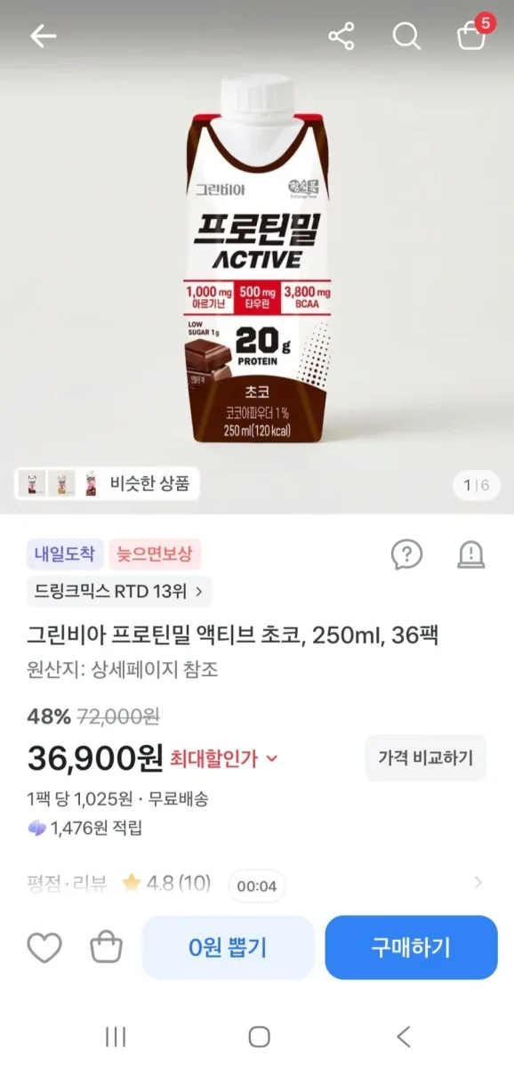 토스쇼핑] 그린비아 프로틴밀 액티브 초코, 250ml, 36팩(36,900/무배)