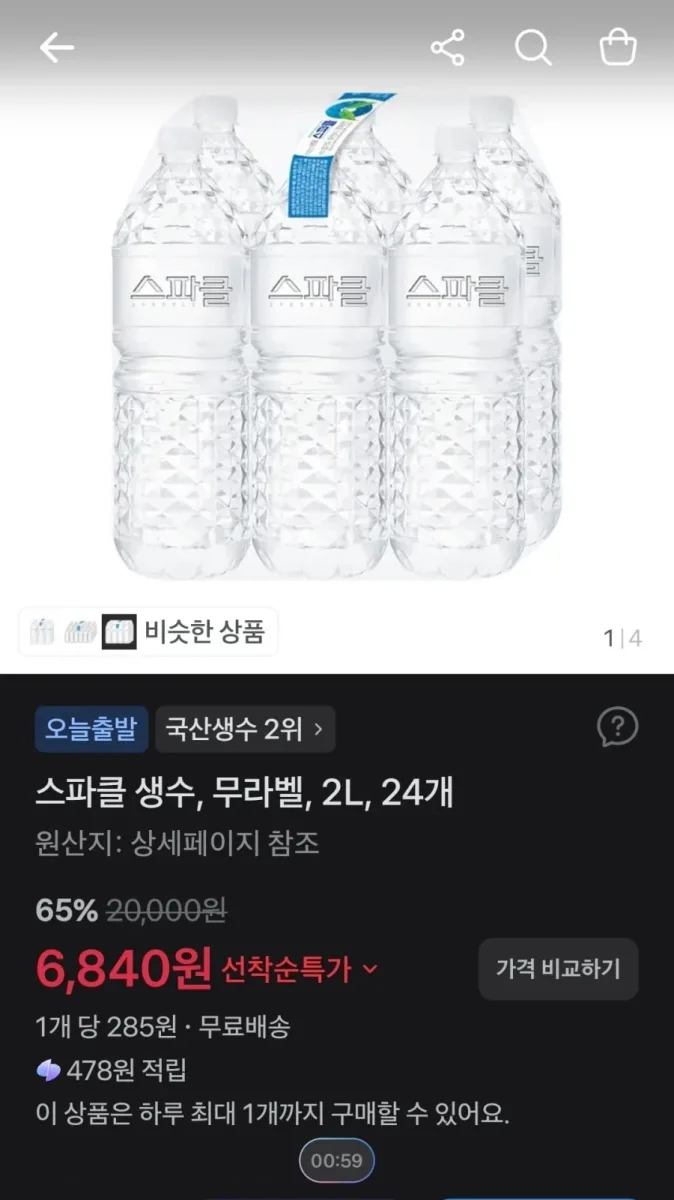 [토스] 스파클 생수 무라벨 2L 24개 (6,840원/무배)