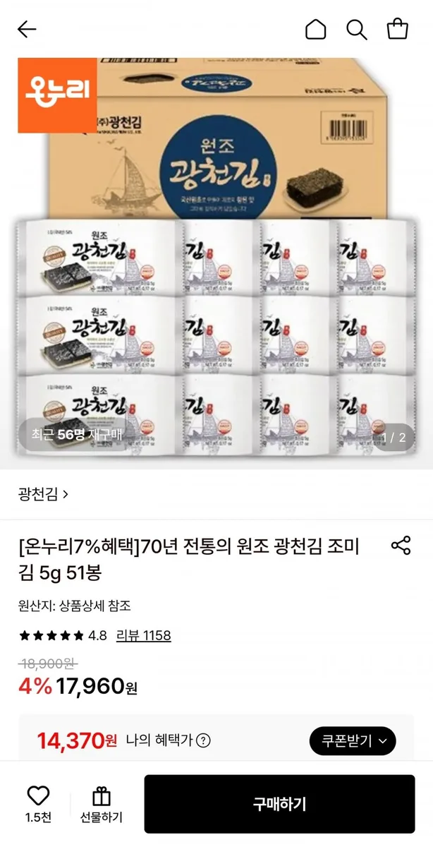 [롯데온] 광천김 조미김 도시락김 5g 51봉 (14,370원/무료)