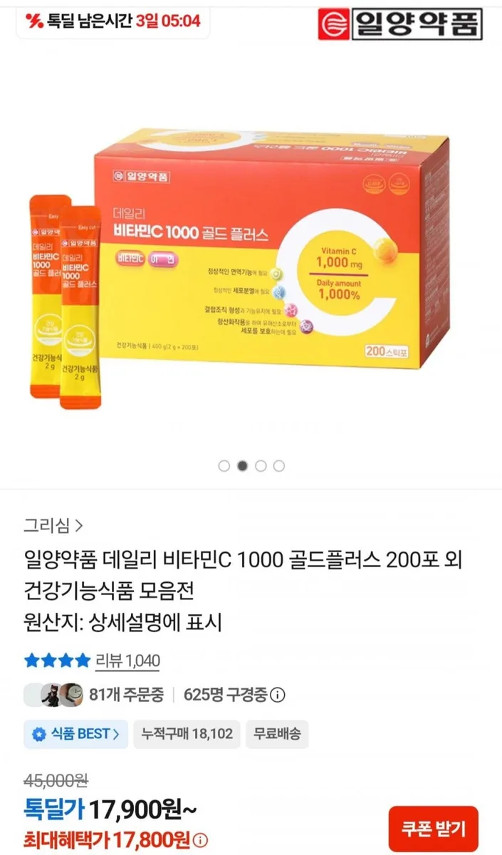 [카카오] 일양약품 데일리 비타민C 1000 골드플러스 200포 (17,900원/무료)