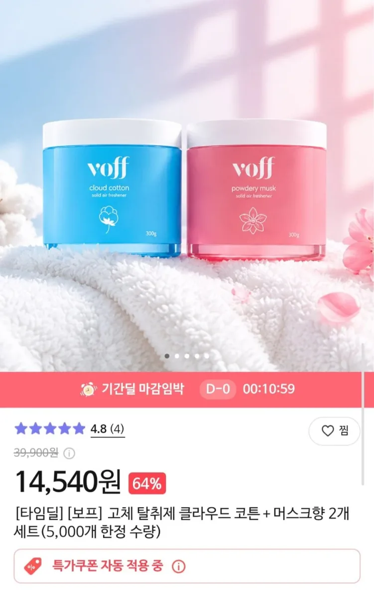 [티딜] 보프 고체 탈취제 클라우드 코튼+머스크향 300g 2개 (14,540원/무료)