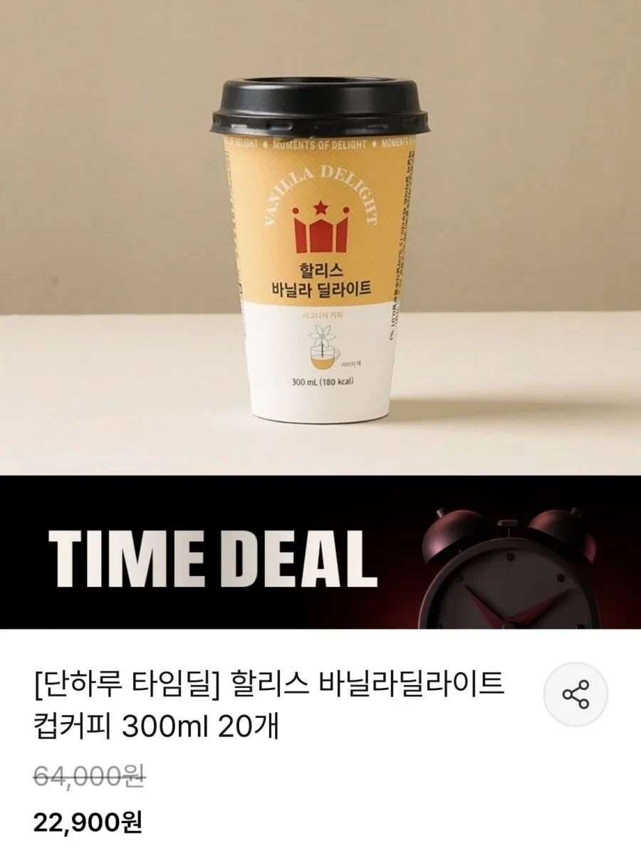 [자사몰] 할리스 바닐라딜라이트 컵커피 300ml 20개 (22,900원/무료)