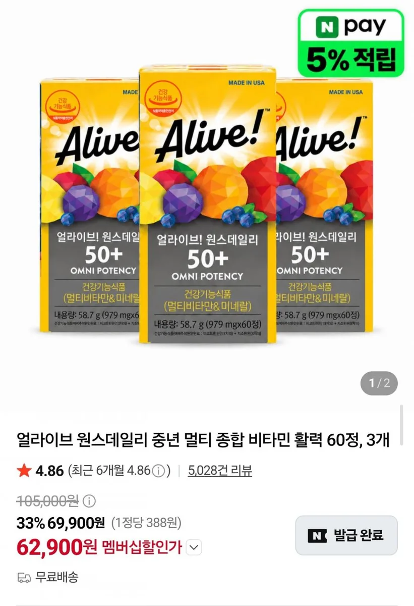 [네이버] 얼라이브 원스데일리 50+ 멀티비타민 60정 3개 (62,900원/무료)