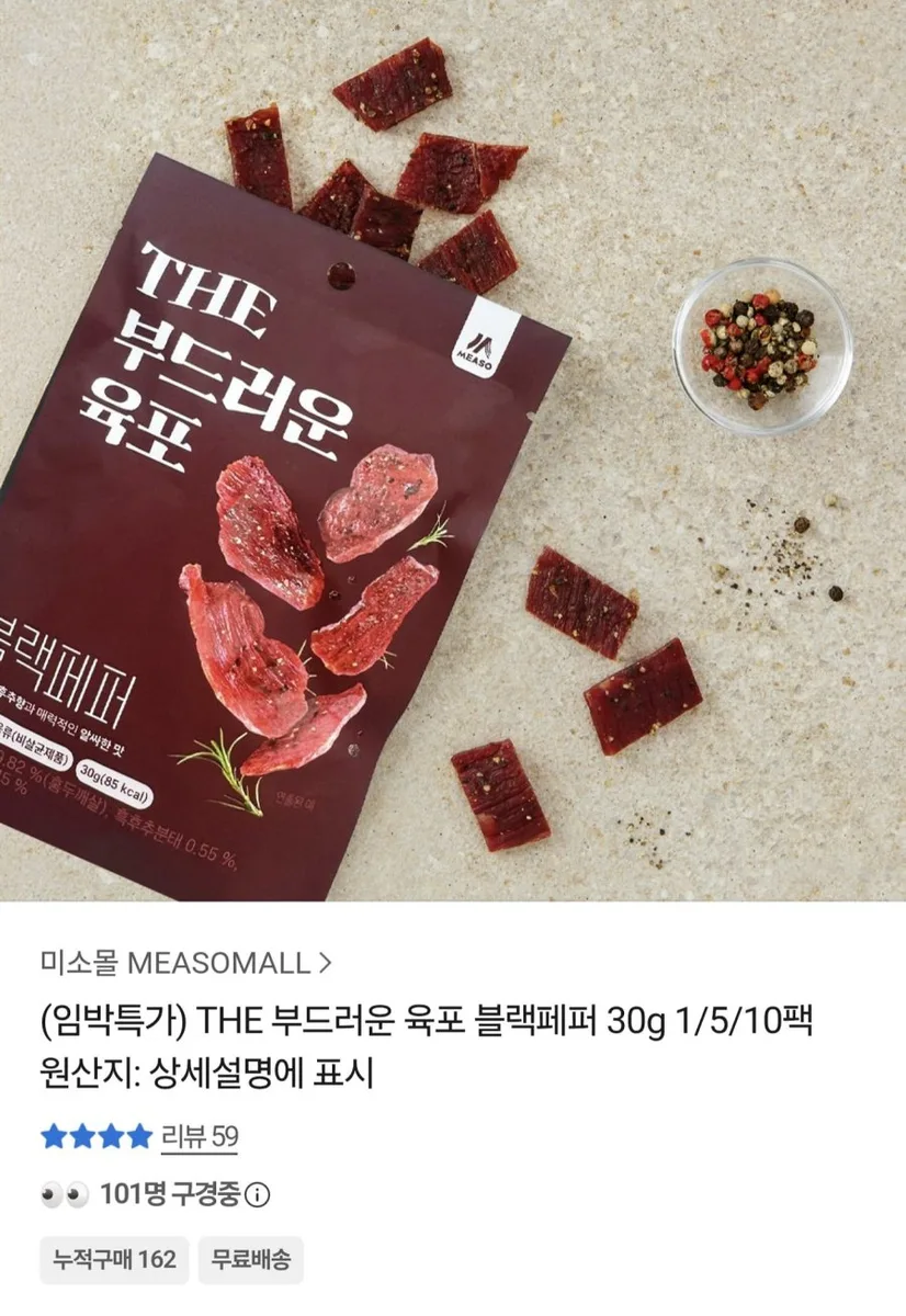 [카카오] 부드러운 육포 블랙페퍼 30g 10팩 임박 (15,000원/무료)