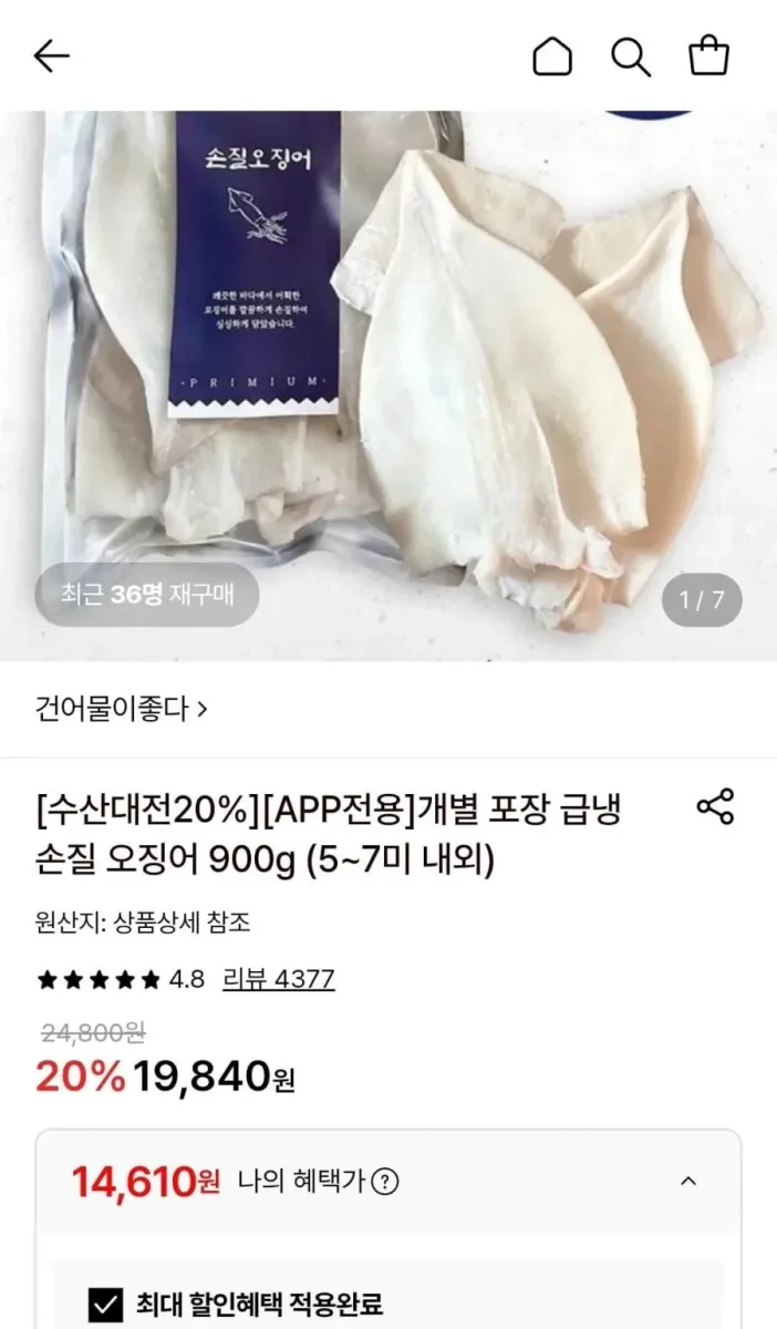[롯데온] 급냉 손질 오징어 900g 5-7미내외 (14,610원) (무료)