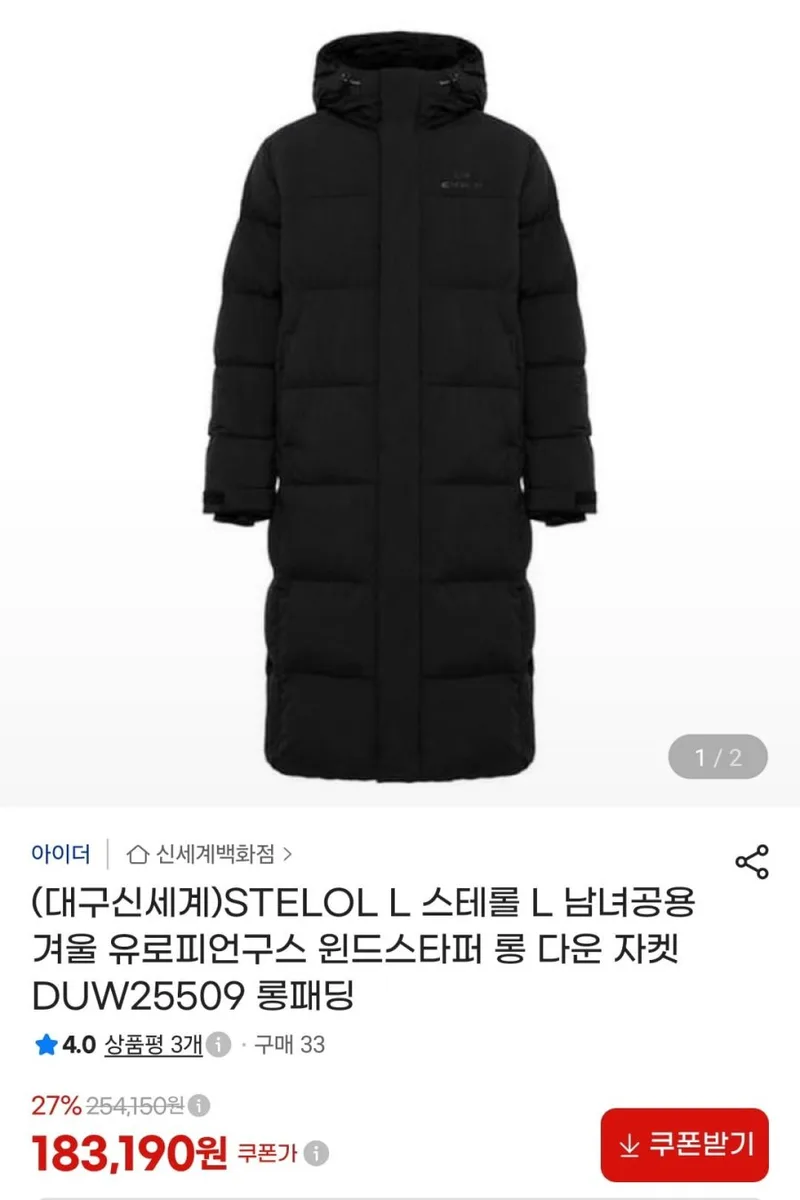 [지마켓] 스테롤L 남녀공용 겨울 유로피언구스 롱 다운자켓 (183,190원/무료)