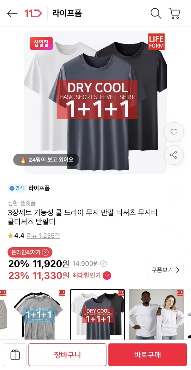 [11번가] 기능성 무지 반팔티 3장 (11,920원/무료)