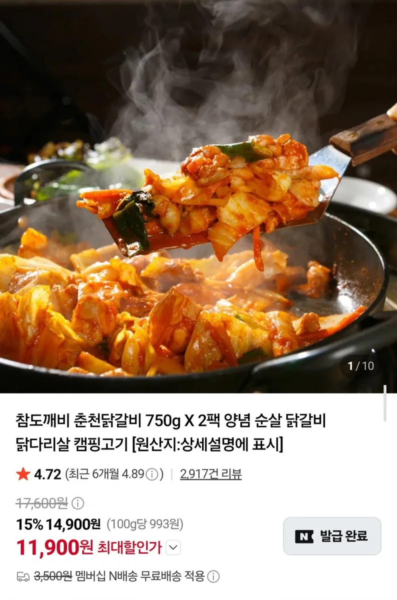 [네이버] 춘천식 순살닭갈비 750g2팩 (11,900원/네멤무배)