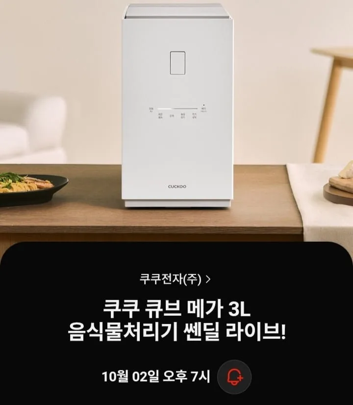 [카카오] 쿠쿠 마스터셰프 사일런스 큐브 저당밥솥 6인용 (594,177원/무배)