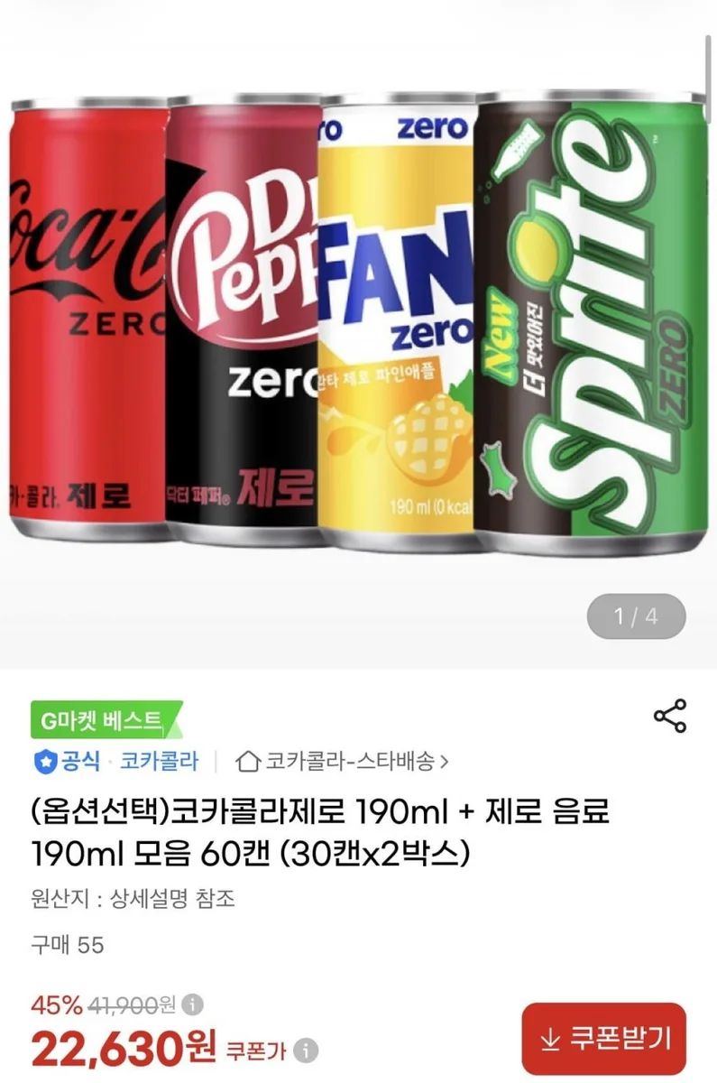 [지마켓] 코카콜라제로 190ml + 제로 음료 190ml 모음 60캔 (22,630원/무료)