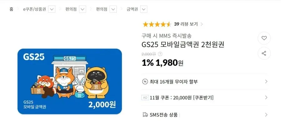 [11번가] GS25 모바일금액 2천원 (980원,무료)