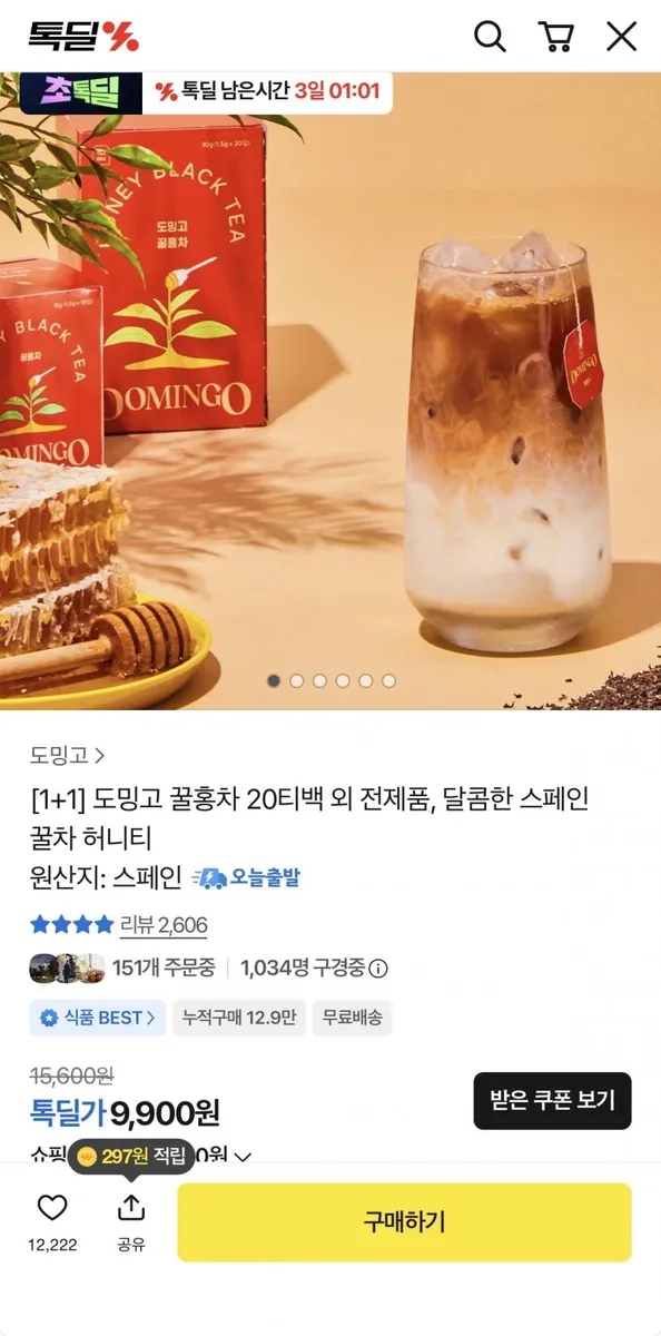 [카카오] 꿀홍차 티백 10개입 1+1 (5,900원/무료배송)