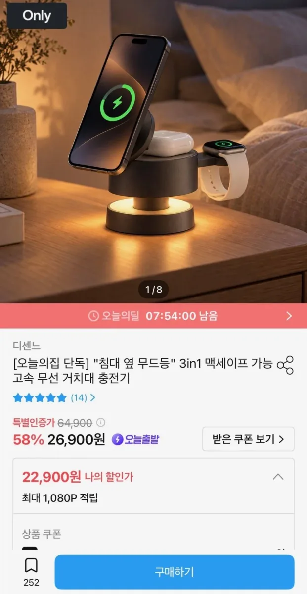 [오늘의집] 3in1 맥세이프 고속 무선 거치대 충전기 (22,900/무배)