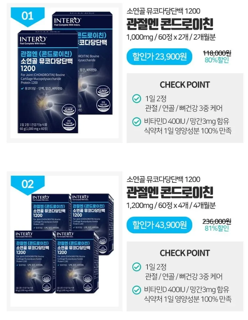 [톡딜] 인테로 콘드로이친 2박스 2개월분 (23,760원/무료)