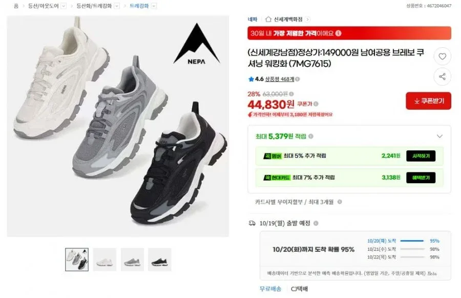 [G마켓] 네파 브레보 쿠셔닝 워킹화 (44,830원/무료)